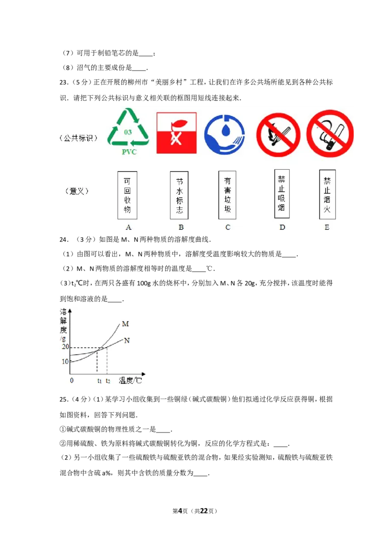 2014年广西柳州市中考化学试卷及解析_中考真题_5.化学中考真题2015-2024年_地区卷_广西省_柳州中考化学10-22