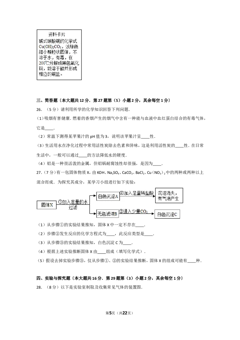 2014年广西柳州市中考化学试卷及解析_中考真题_5.化学中考真题2015-2024年_地区卷_广西省_柳州中考化学10-22