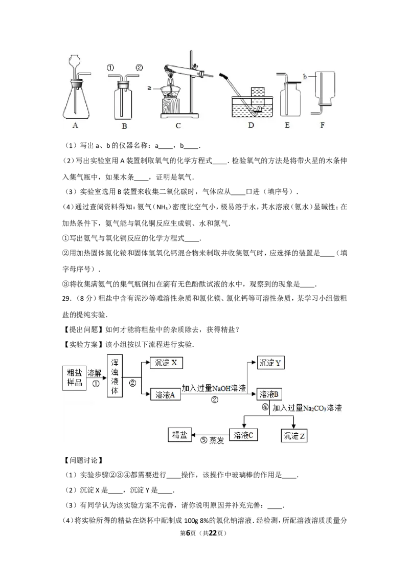 2014年广西柳州市中考化学试卷及解析_中考真题_5.化学中考真题2015-2024年_地区卷_广西省_柳州中考化学10-22