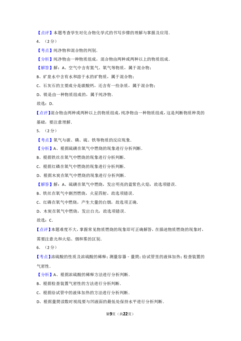2014年广西柳州市中考化学试卷及解析_中考真题_5.化学中考真题2015-2024年_地区卷_广西省_柳州中考化学10-22