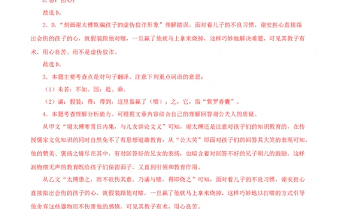专题02咏雪（解析版）（全国通用）_120中考语文全套复习_中考语文复习总复习_专项复习资料_完备战2024年中考语文之文言文讲义练习（全国通用）_答案解析版