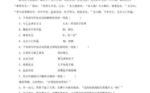 专题02咏雪（解析版）（全国通用）_120中考语文全套复习_中考语文复习总复习_专项复习资料_完备战2024年中考语文之文言文讲义练习（全国通用）_答案解析版