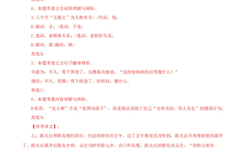 专题02咏雪（解析版）（全国通用）_120中考语文全套复习_中考语文复习总复习_专项复习资料_完备战2024年中考语文之文言文讲义练习（全国通用）_答案解析版