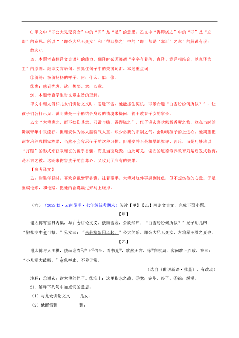 专题02咏雪（解析版）（全国通用）_120中考语文全套复习_中考语文复习总复习_专项复习资料_完备战2024年中考语文之文言文讲义练习（全国通用）_答案解析版
