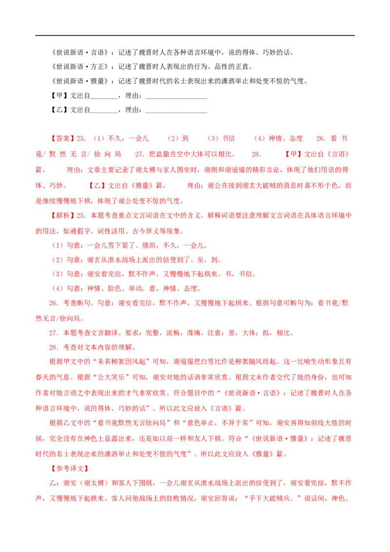 专题02咏雪（解析版）（全国通用）_120中考语文全套复习_中考语文复习总复习_专项复习资料_完备战2024年中考语文之文言文讲义练习（全国通用）_答案解析版