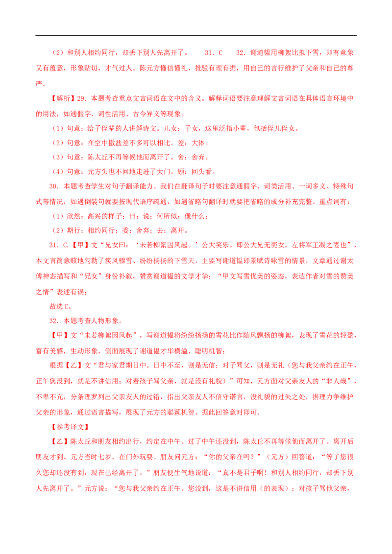 专题02咏雪（解析版）（全国通用）_120中考语文全套复习_中考语文复习总复习_专项复习资料_完备战2024年中考语文之文言文讲义练习（全国通用）_答案解析版