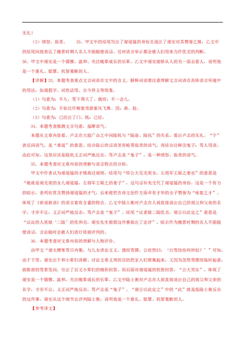 专题02咏雪（解析版）（全国通用）_120中考语文全套复习_中考语文复习总复习_专项复习资料_完备战2024年中考语文之文言文讲义练习（全国通用）_答案解析版
