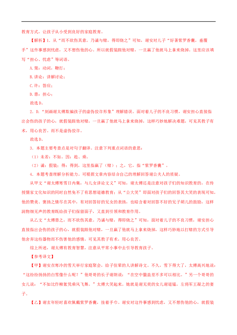 专题02咏雪（解析版）（全国通用）_120中考语文全套复习_中考语文复习总复习_专项复习资料_完备战2024年中考语文之文言文讲义练习（全国通用）_答案解析版