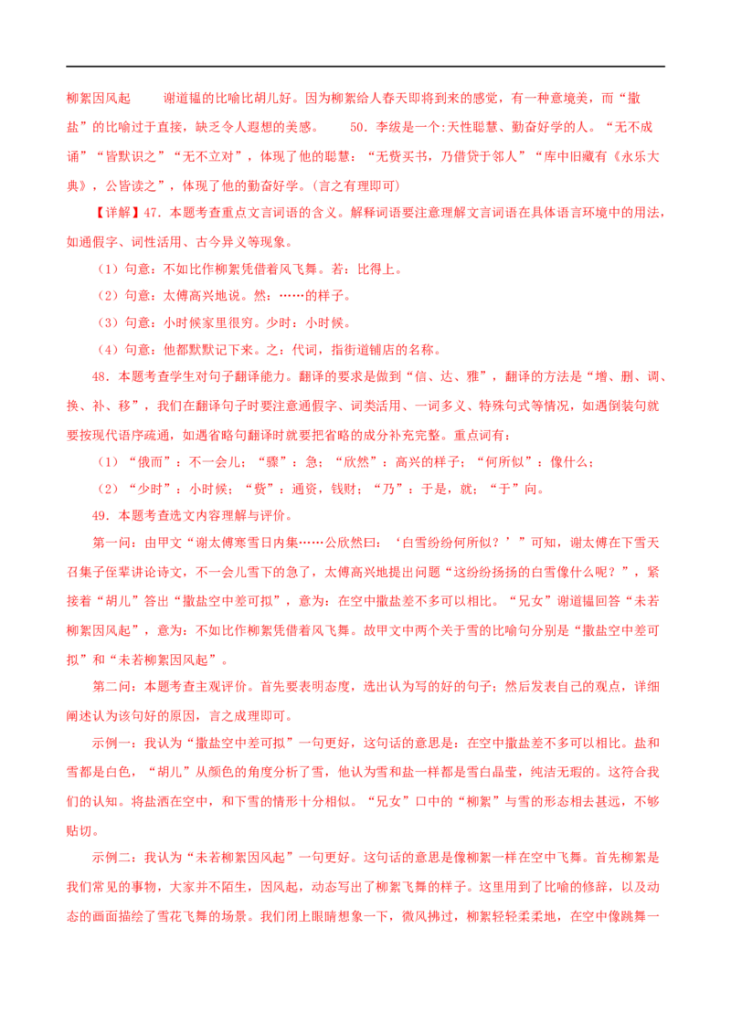 专题02咏雪（解析版）（全国通用）_120中考语文全套复习_中考语文复习总复习_专项复习资料_完备战2024年中考语文之文言文讲义练习（全国通用）_答案解析版