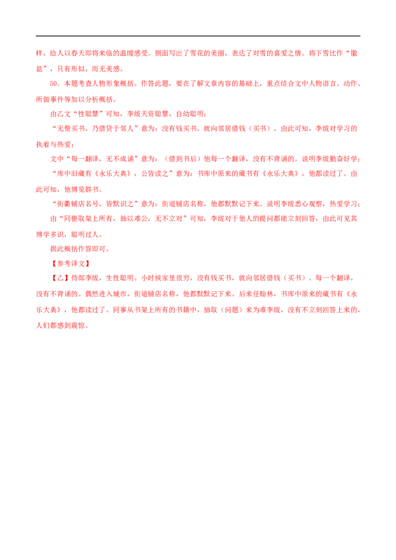 专题02咏雪（解析版）（全国通用）_120中考语文全套复习_中考语文复习总复习_专项复习资料_完备战2024年中考语文之文言文讲义练习（全国通用）_答案解析版