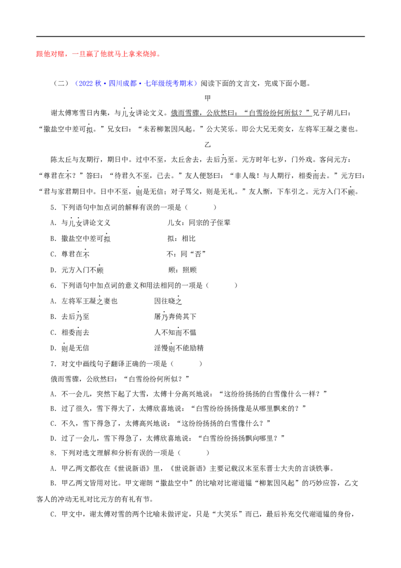 专题02咏雪（解析版）（全国通用）_120中考语文全套复习_中考语文复习总复习_专项复习资料_完备战2024年中考语文之文言文讲义练习（全国通用）_答案解析版