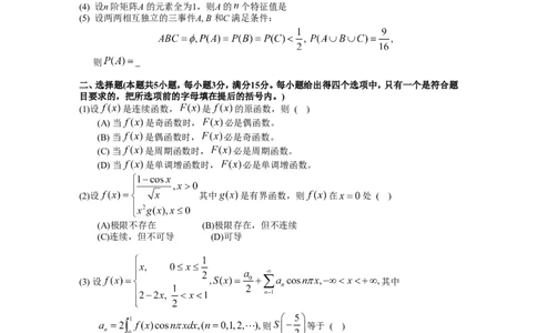 1999考研数学一真题及答案解析公众号：小乖考研免费分享_04.数学一历年真题_普通版本数学一_1987-2016考研数学（一）真题答案与解析