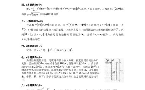 1999考研数学一真题及答案解析公众号：小乖考研免费分享_04.数学一历年真题_普通版本数学一_1987-2016考研数学（一）真题答案与解析
