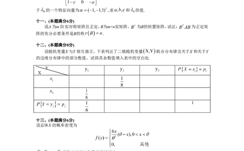 1999考研数学一真题及答案解析公众号：小乖考研免费分享_04.数学一历年真题_普通版本数学一_1987-2016考研数学（一）真题答案与解析