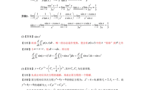 1999考研数学一真题及答案解析公众号：小乖考研免费分享_04.数学一历年真题_普通版本数学一_1987-2016考研数学（一）真题答案与解析