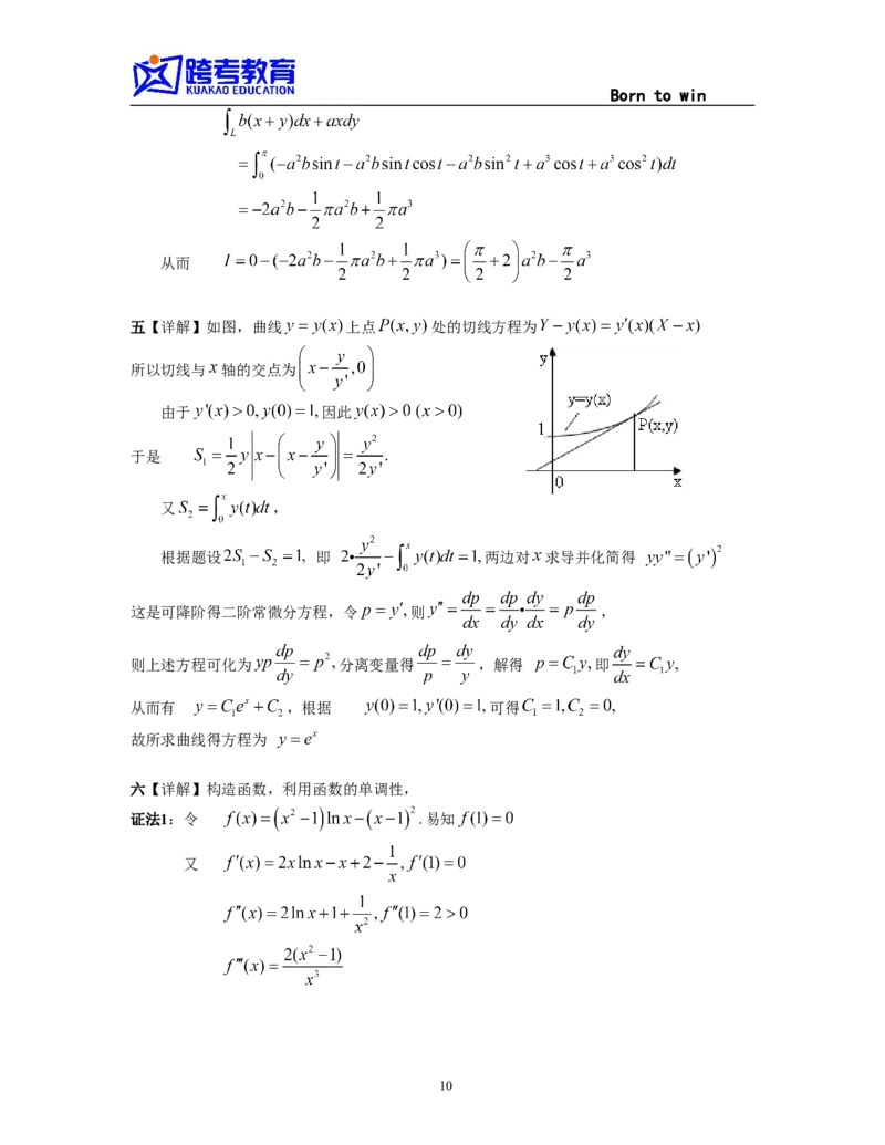 1999考研数学一真题及答案解析公众号：小乖考研免费分享_04.数学一历年真题_普通版本数学一_1987-2016考研数学（一）真题答案与解析