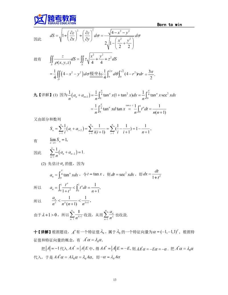 1999考研数学一真题及答案解析公众号：小乖考研免费分享_04.数学一历年真题_普通版本数学一_1987-2016考研数学（一）真题答案与解析