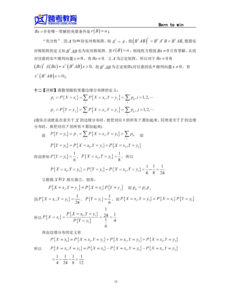1999考研数学一真题及答案解析公众号：小乖考研免费分享_04.数学一历年真题_普通版本数学一_1987-2016考研数学（一）真题答案与解析