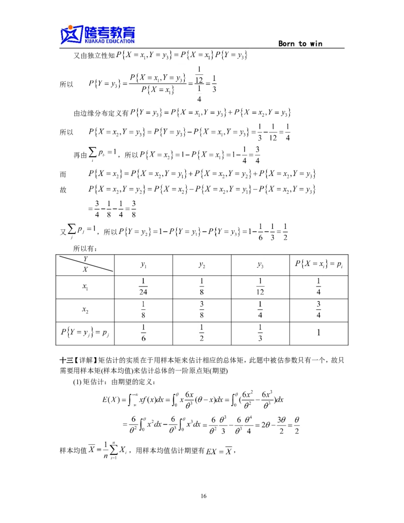 1999考研数学一真题及答案解析公众号：小乖考研免费分享_04.数学一历年真题_普通版本数学一_1987-2016考研数学（一）真题答案与解析