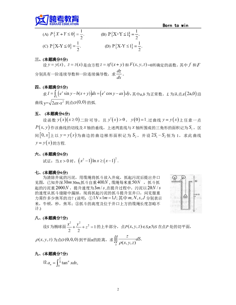 1999考研数学一真题及答案解析公众号：小乖考研免费分享_04.数学一历年真题_普通版本数学一_1987-2016考研数学（一）真题答案与解析