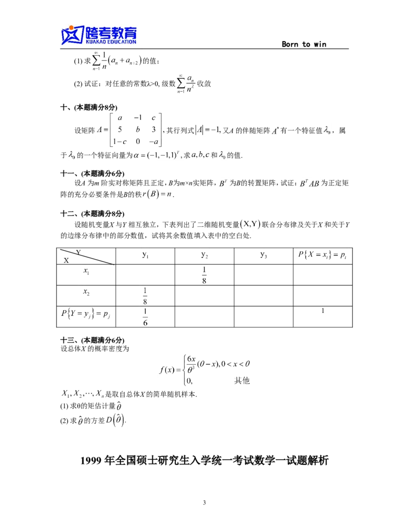 1999考研数学一真题及答案解析公众号：小乖考研免费分享_04.数学一历年真题_普通版本数学一_1987-2016考研数学（一）真题答案与解析