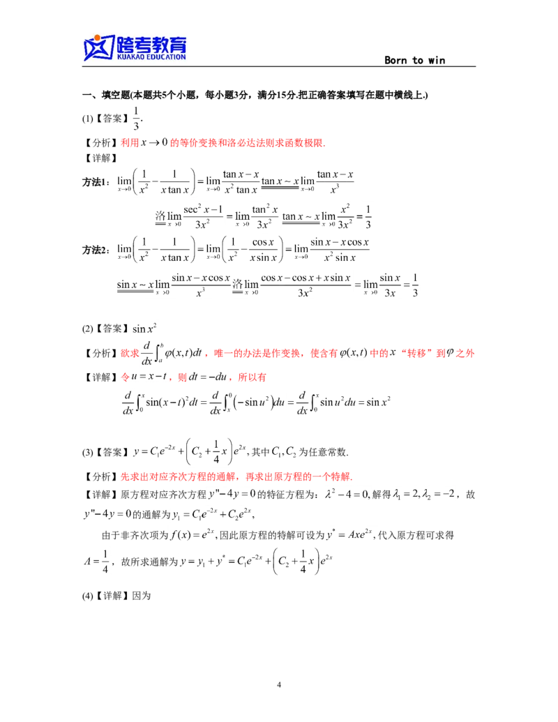 1999考研数学一真题及答案解析公众号：小乖考研免费分享_04.数学一历年真题_普通版本数学一_1987-2016考研数学（一）真题答案与解析