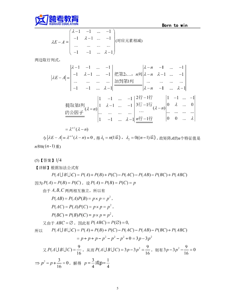 1999考研数学一真题及答案解析公众号：小乖考研免费分享_04.数学一历年真题_普通版本数学一_1987-2016考研数学（一）真题答案与解析