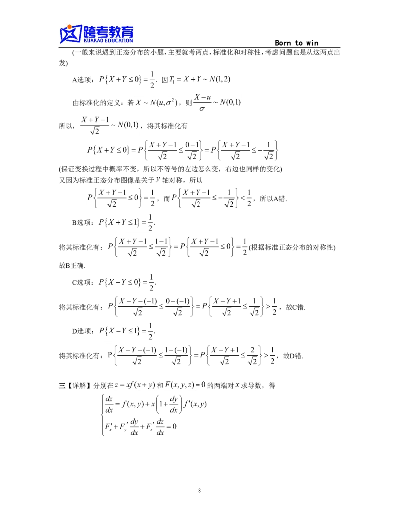 1999考研数学一真题及答案解析公众号：小乖考研免费分享_04.数学一历年真题_普通版本数学一_1987-2016考研数学（一）真题答案与解析