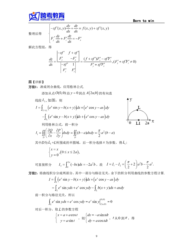 1999考研数学一真题及答案解析公众号：小乖考研免费分享_04.数学一历年真题_普通版本数学一_1987-2016考研数学（一）真题答案与解析