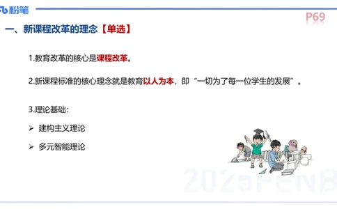 中学资格证科目二理论精讲6-陈耳东_4-教培资料-26年最新资料-同步更新_初中高中教资_2025下中学教资笔试_022025下系统课-教育知识与能力（科二网课完结）_二、理论精讲_讲义