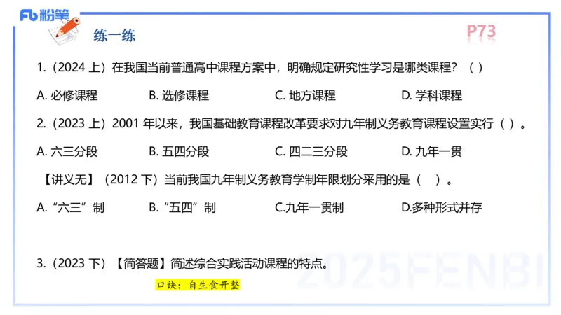 中学资格证科目二理论精讲6-陈耳东_4-教培资料-26年最新资料-同步更新_初中高中教资_2025下中学教资笔试_022025下系统课-教育知识与能力（科二网课完结）_二、理论精讲_讲义