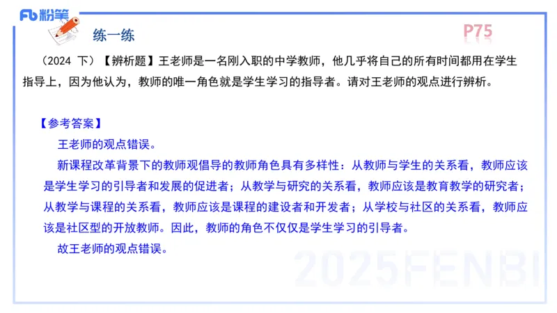 中学资格证科目二理论精讲6-陈耳东_4-教培资料-26年最新资料-同步更新_初中高中教资_2025下中学教资笔试_022025下系统课-教育知识与能力（科二网课完结）_二、理论精讲_讲义
