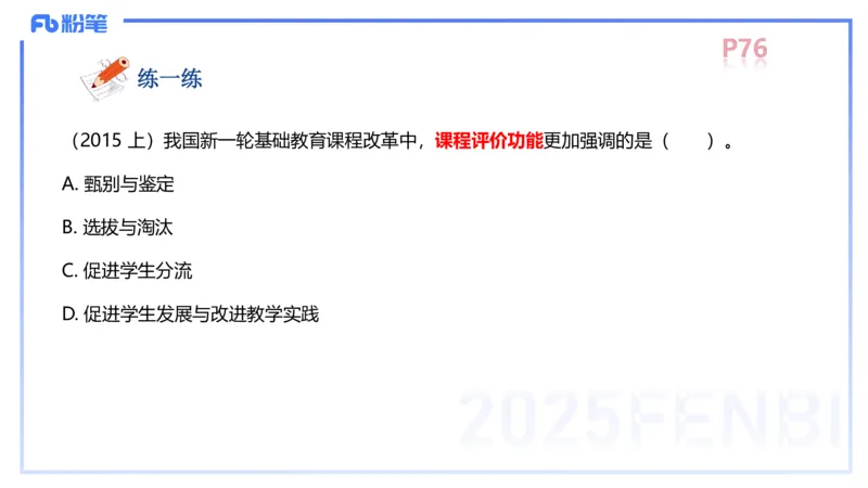 中学资格证科目二理论精讲6-陈耳东_4-教培资料-26年最新资料-同步更新_初中高中教资_2025下中学教资笔试_022025下系统课-教育知识与能力（科二网课完结）_二、理论精讲_讲义