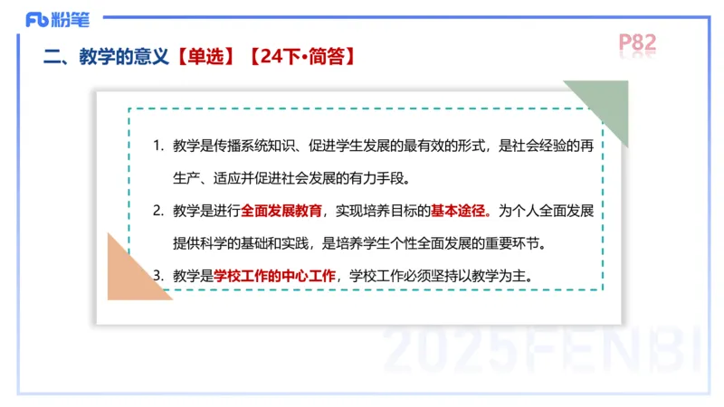 中学资格证科目二理论精讲6-陈耳东_4-教培资料-26年最新资料-同步更新_初中高中教资_2025下中学教资笔试_022025下系统课-教育知识与能力（科二网课完结）_二、理论精讲_讲义
