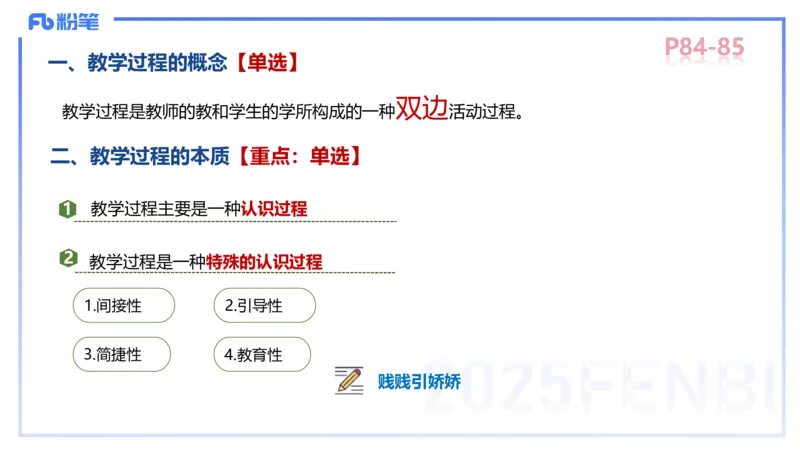 中学资格证科目二理论精讲6-陈耳东_4-教培资料-26年最新资料-同步更新_初中高中教资_2025下中学教资笔试_022025下系统课-教育知识与能力（科二网课完结）_二、理论精讲_讲义