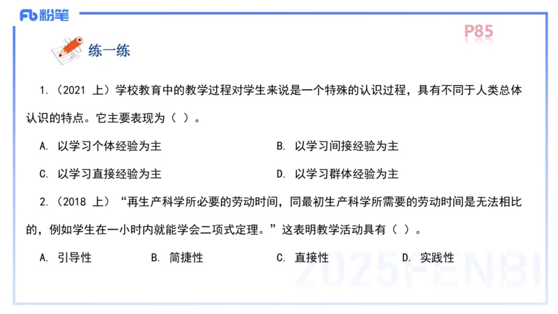中学资格证科目二理论精讲6-陈耳东_4-教培资料-26年最新资料-同步更新_初中高中教资_2025下中学教资笔试_022025下系统课-教育知识与能力（科二网课完结）_二、理论精讲_讲义