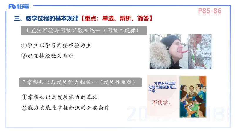 中学资格证科目二理论精讲6-陈耳东_4-教培资料-26年最新资料-同步更新_初中高中教资_2025下中学教资笔试_022025下系统课-教育知识与能力（科二网课完结）_二、理论精讲_讲义