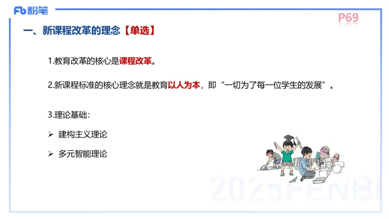 中学资格证科目二理论精讲6-陈耳东_4-教培资料-26年最新资料-同步更新_初中高中教资_2025下中学教资笔试_022025下系统课-教育知识与能力（科二网课完结）_二、理论精讲_讲义