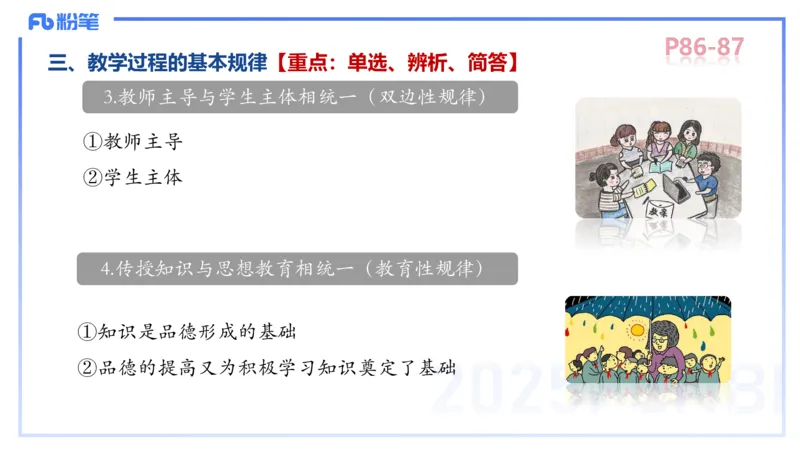 中学资格证科目二理论精讲6-陈耳东_4-教培资料-26年最新资料-同步更新_初中高中教资_2025下中学教资笔试_022025下系统课-教育知识与能力（科二网课完结）_二、理论精讲_讲义