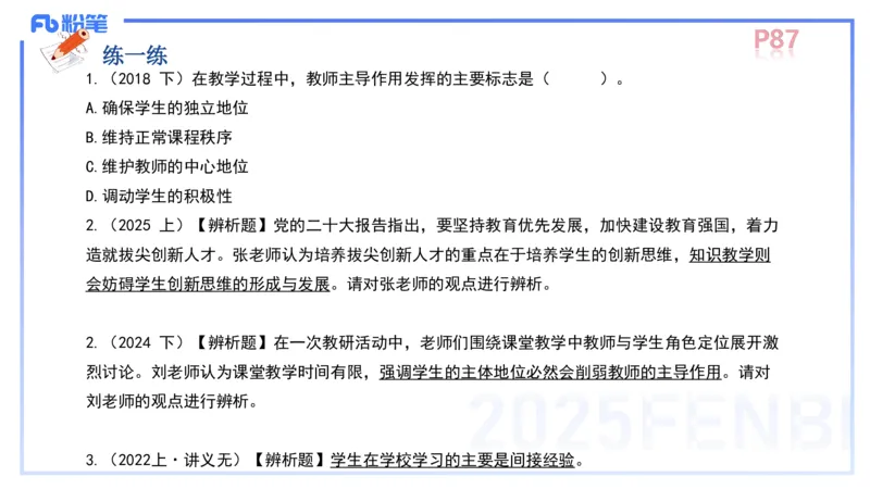 中学资格证科目二理论精讲6-陈耳东_4-教培资料-26年最新资料-同步更新_初中高中教资_2025下中学教资笔试_022025下系统课-教育知识与能力（科二网课完结）_二、理论精讲_讲义