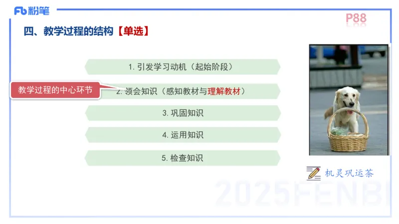 中学资格证科目二理论精讲6-陈耳东_4-教培资料-26年最新资料-同步更新_初中高中教资_2025下中学教资笔试_022025下系统课-教育知识与能力（科二网课完结）_二、理论精讲_讲义