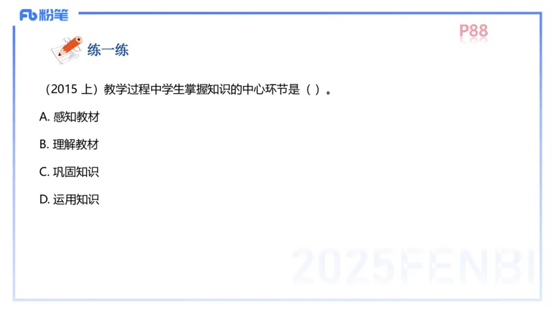 中学资格证科目二理论精讲6-陈耳东_4-教培资料-26年最新资料-同步更新_初中高中教资_2025下中学教资笔试_022025下系统课-教育知识与能力（科二网课完结）_二、理论精讲_讲义