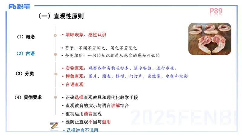 中学资格证科目二理论精讲6-陈耳东_4-教培资料-26年最新资料-同步更新_初中高中教资_2025下中学教资笔试_022025下系统课-教育知识与能力（科二网课完结）_二、理论精讲_讲义