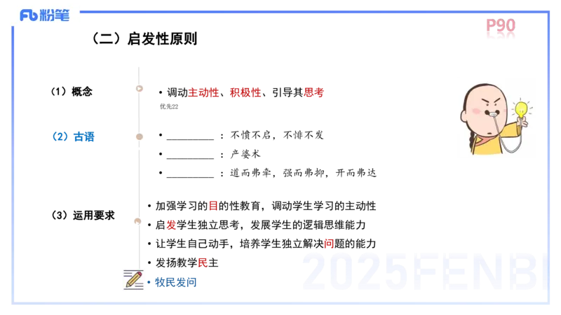 中学资格证科目二理论精讲6-陈耳东_4-教培资料-26年最新资料-同步更新_初中高中教资_2025下中学教资笔试_022025下系统课-教育知识与能力（科二网课完结）_二、理论精讲_讲义