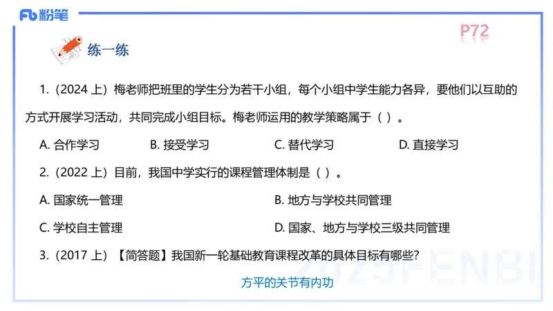 中学资格证科目二理论精讲6-陈耳东_4-教培资料-26年最新资料-同步更新_初中高中教资_2025下中学教资笔试_022025下系统课-教育知识与能力（科二网课完结）_二、理论精讲_讲义