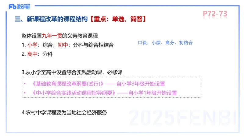 中学资格证科目二理论精讲6-陈耳东_4-教培资料-26年最新资料-同步更新_初中高中教资_2025下中学教资笔试_022025下系统课-教育知识与能力（科二网课完结）_二、理论精讲_讲义