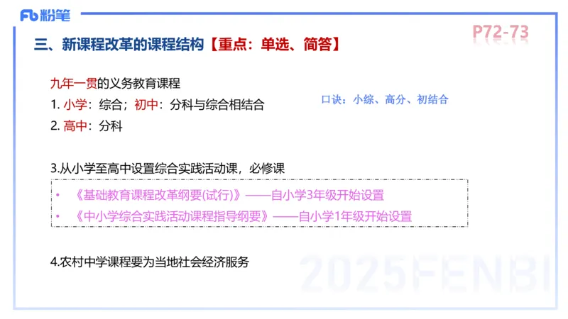 中学资格证科目二理论精讲6-陈耳东_4-教培资料-26年最新资料-同步更新_初中高中教资_2025下中学教资笔试_022025下系统课-教育知识与能力（科二网课完结）_二、理论精讲_讲义