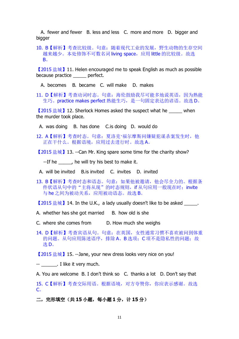 2015年江苏省盐城市中考英语试题及答案_中考真题_3.英语中考真题2015-2024年_地区卷_江苏省_盐城中考英语08-22