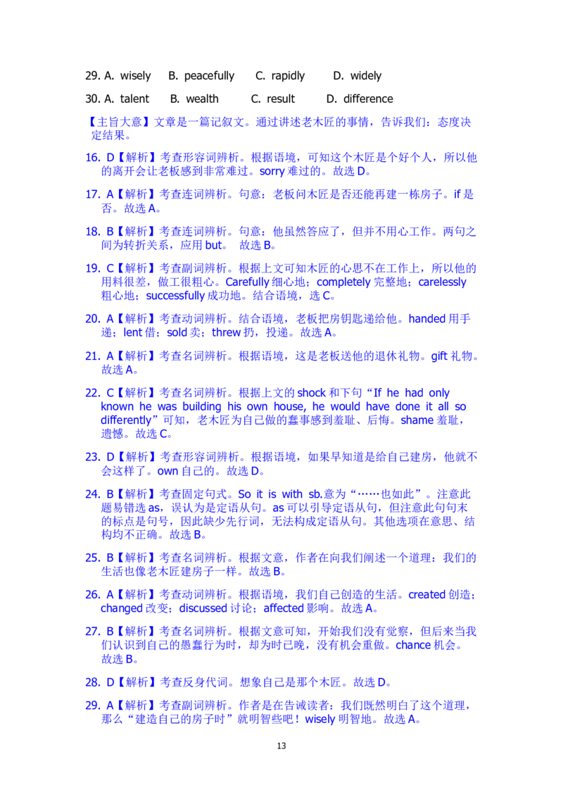 2015年江苏省盐城市中考英语试题及答案_中考真题_3.英语中考真题2015-2024年_地区卷_江苏省_盐城中考英语08-22