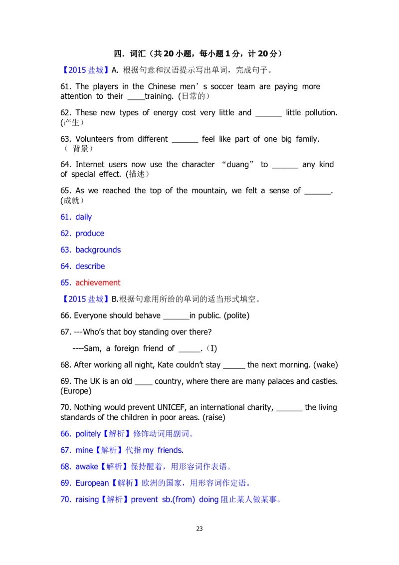 2015年江苏省盐城市中考英语试题及答案_中考真题_3.英语中考真题2015-2024年_地区卷_江苏省_盐城中考英语08-22